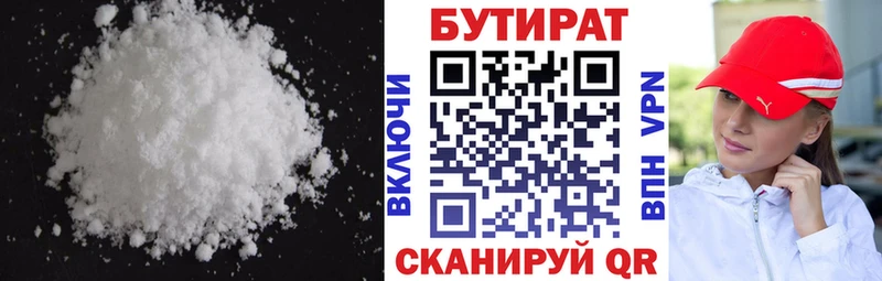 Бутират буратино  Купить  Железноводск 